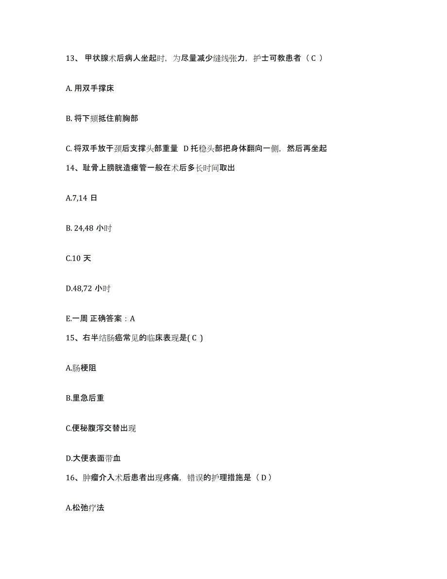 备考2025山东省平阴县中医院护士招聘真题练习试卷B卷附答案_第4页