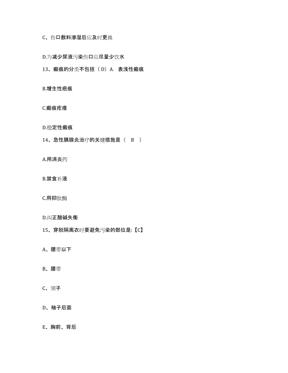 备考2025广东省澄海市大东皮肤医院护士招聘模拟试题（含答案）_第4页