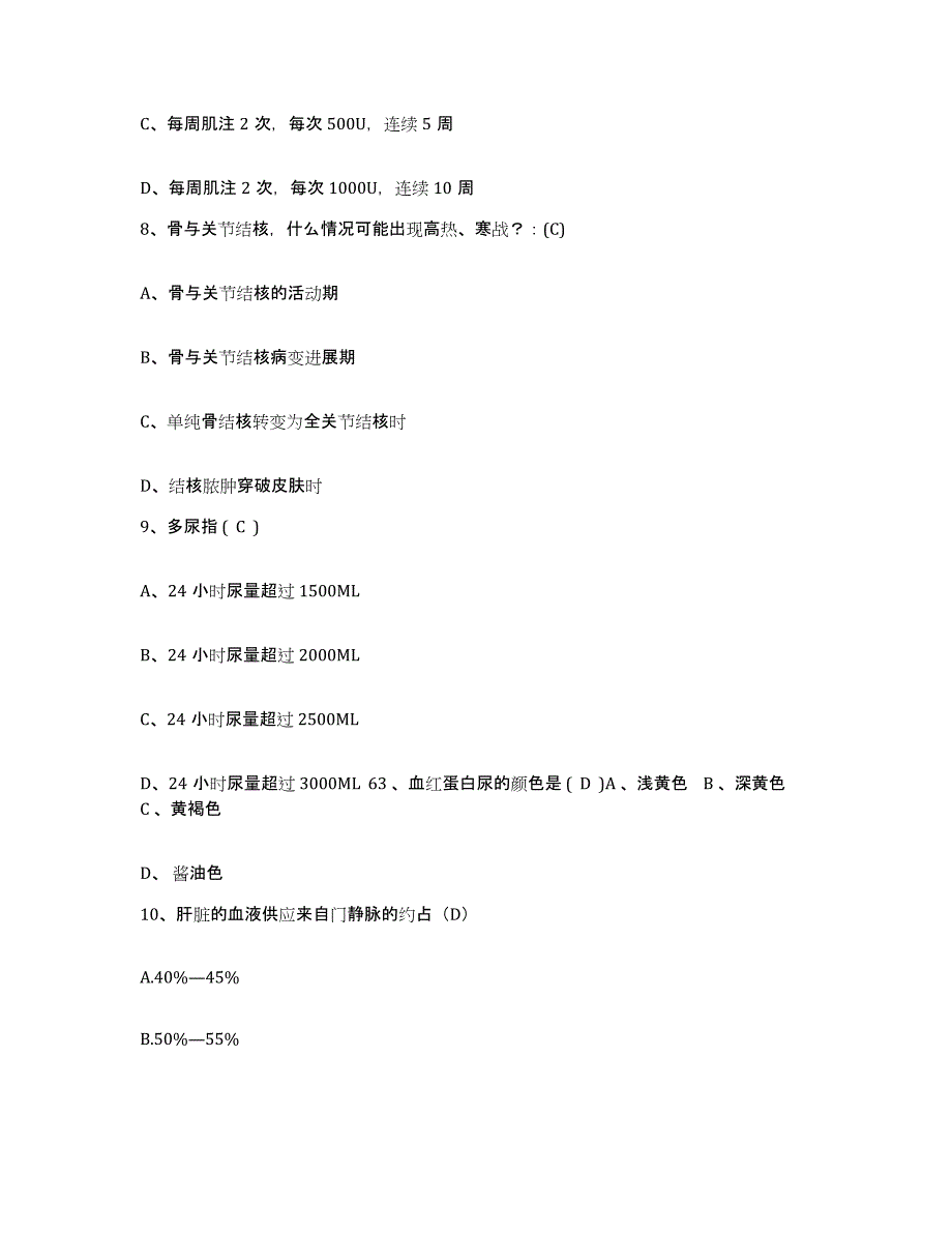 备考2025广东省英德市妇幼保健院护士招聘押题练习试卷B卷附答案_第3页