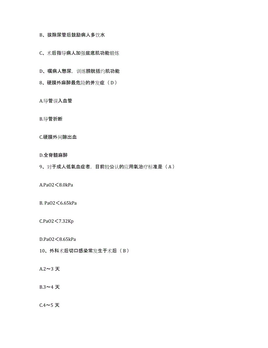 备考2025山西省汾阳市城关医院护士招聘押题练习试卷B卷附答案_第2页