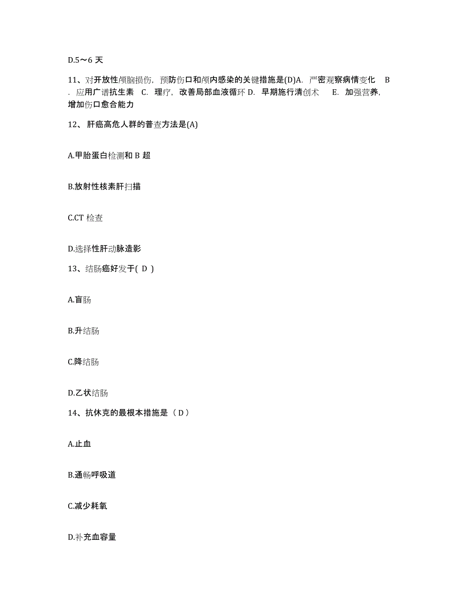 备考2025山西省汾阳市城关医院护士招聘押题练习试卷B卷附答案_第3页