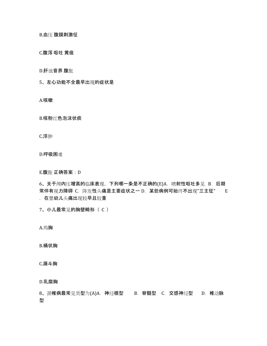 备考2025广西钦州市第二人民医院护士招聘考试题库_第2页