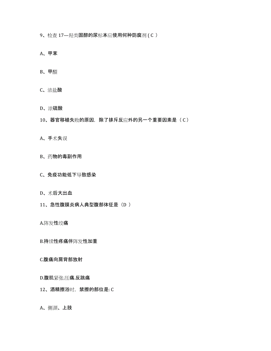 备考2025广西柳城县妇保所护士招聘综合练习试卷B卷附答案_第3页