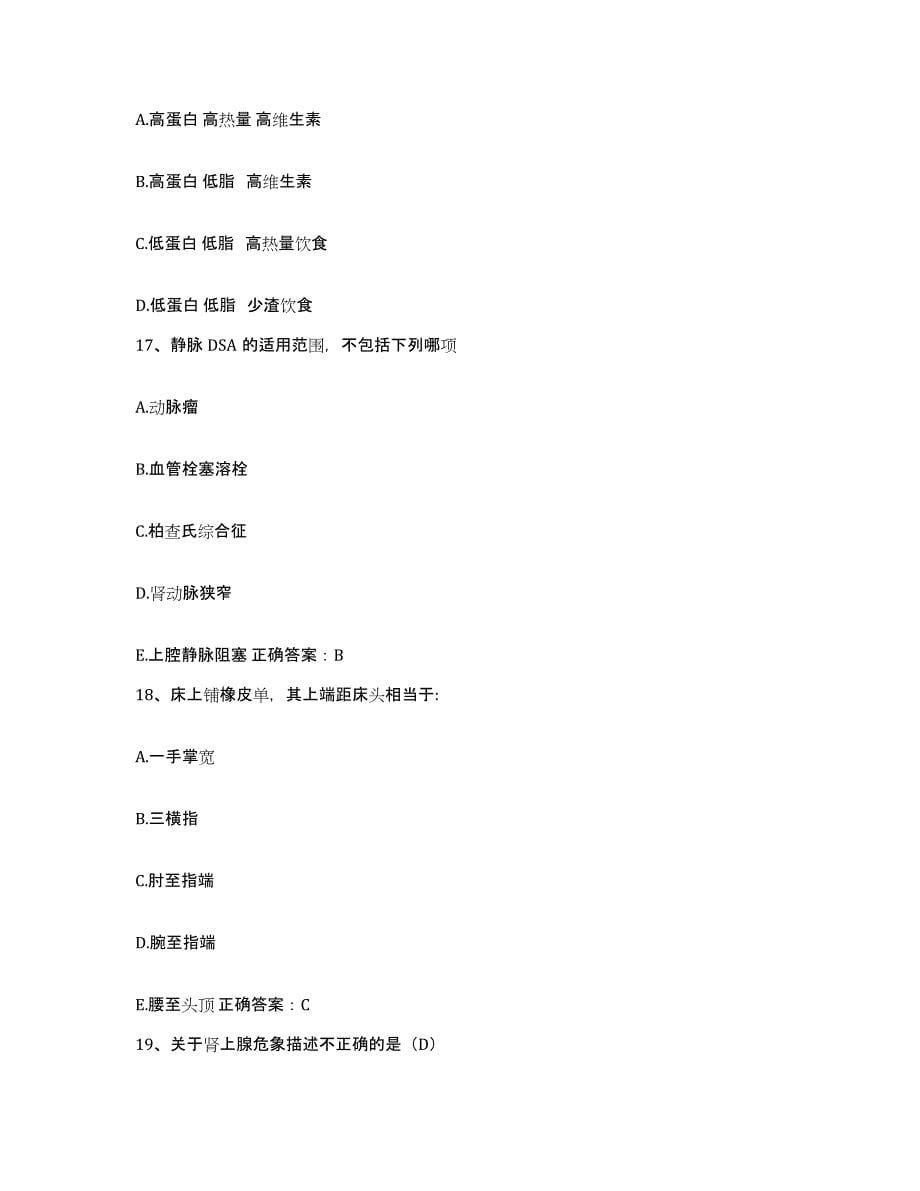 备考2025广西柳城县妇保所护士招聘综合练习试卷B卷附答案_第5页