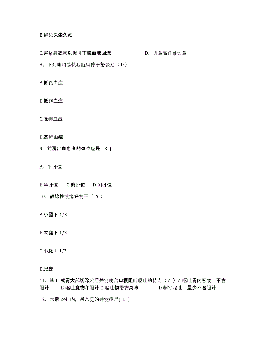 备考2025山东省胶南市第三人民医院护士招聘模拟试题（含答案）_第3页