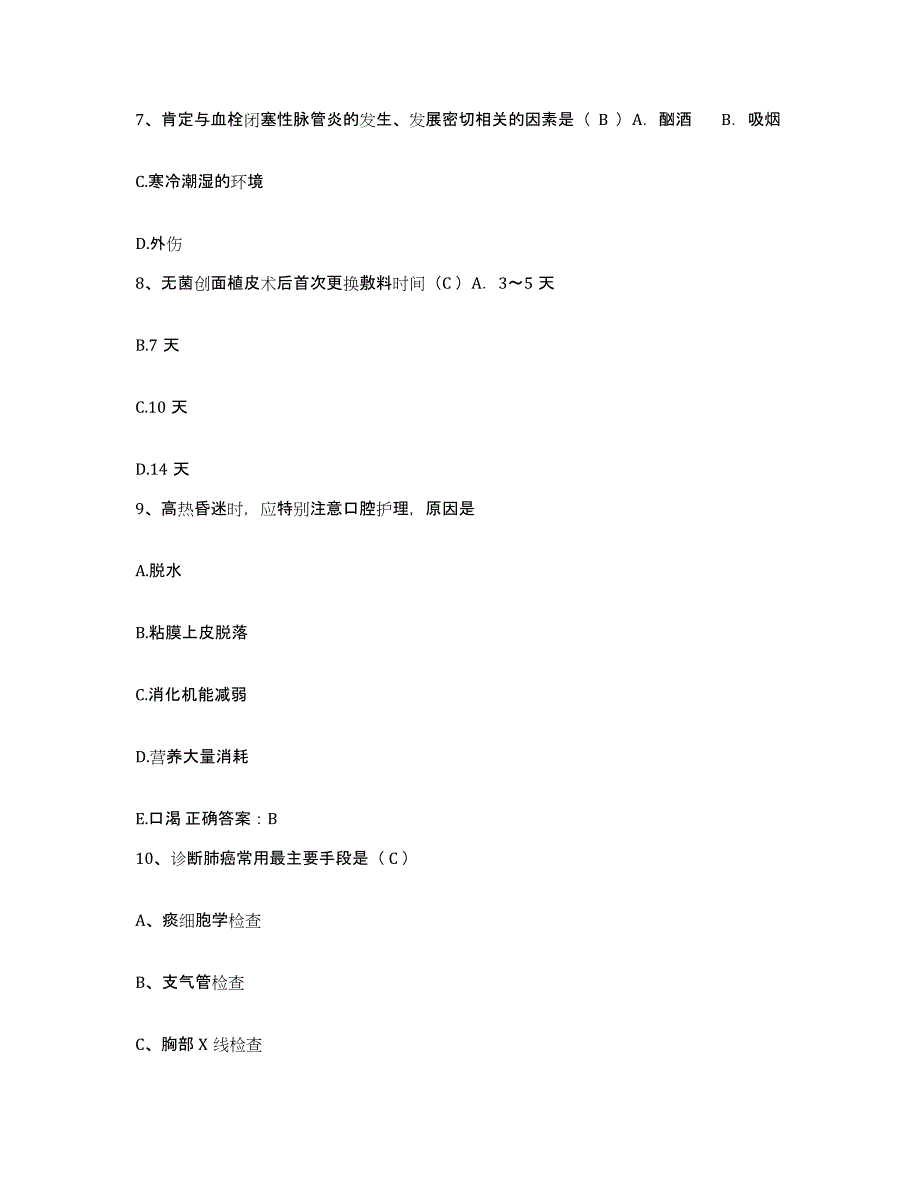 备考2025广东省广州市广州经济技术开发区医院护士招聘能力检测试卷B卷附答案_第3页