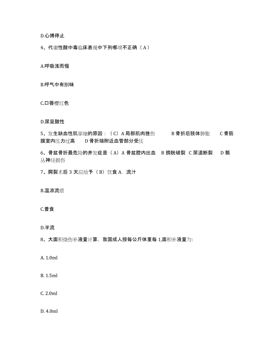 备考2025山东省夏津县中医院护士招聘每日一练试卷B卷含答案_第2页