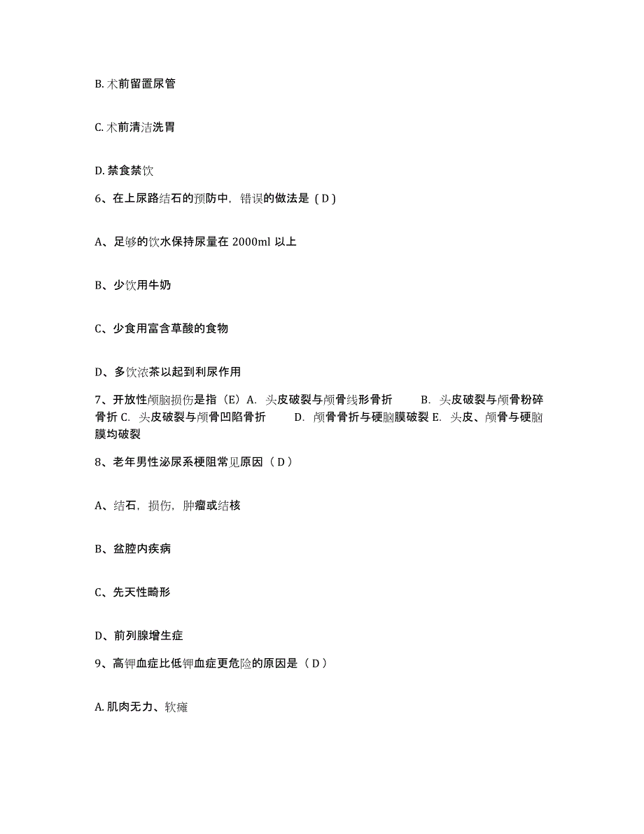 备考2025广东省增城市人民医院护士招聘通关题库(附带答案)_第2页