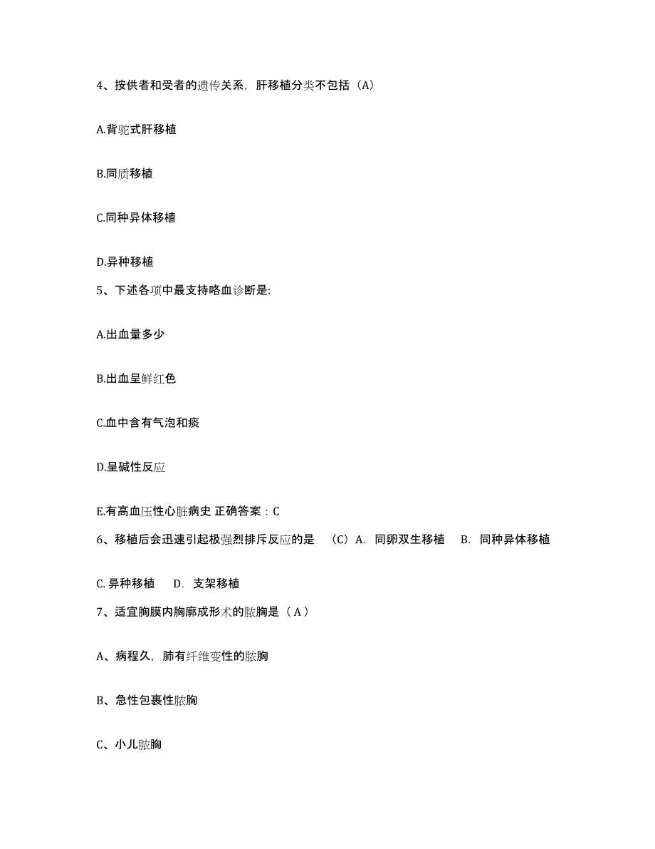 备考2025山东省兖州县兖州煤矿机械厂职工医院护士招聘过关检测试卷A卷附答案_第2页