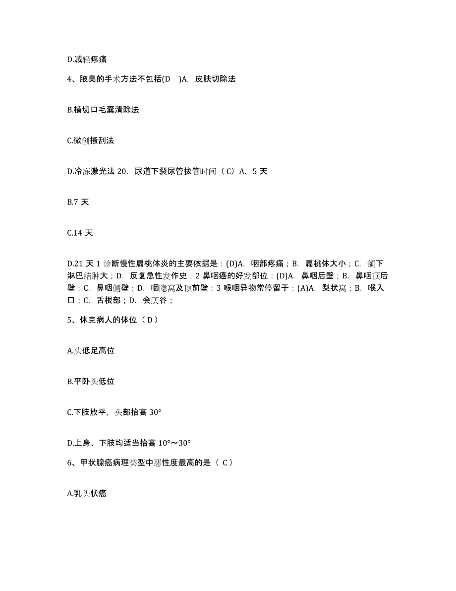 备考2025山西省汾西县人民医院护士招聘高分通关题库A4可打印版_第2页