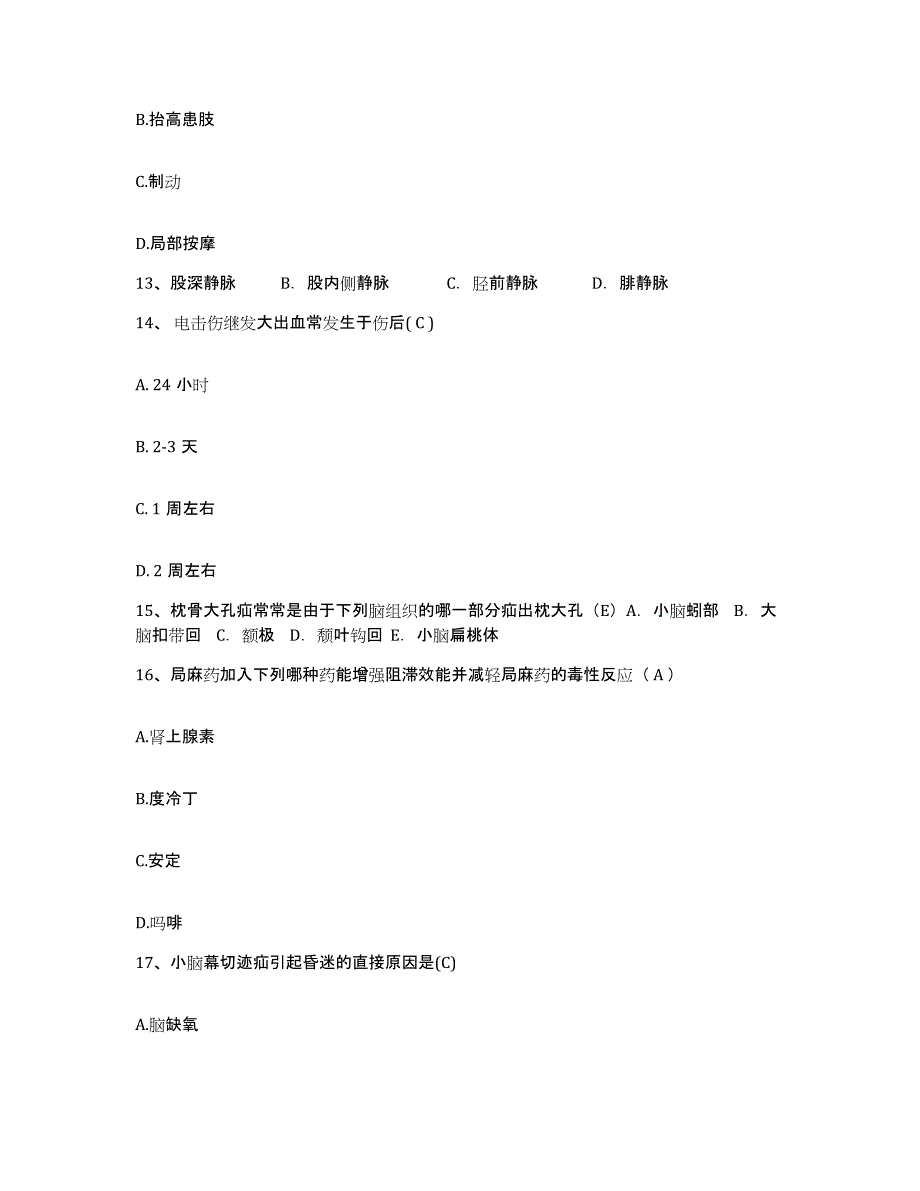 备考2025山东省惠民县滨州市中心医院护士招聘真题练习试卷A卷附答案_第4页