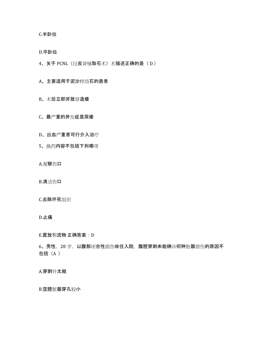 备考2025山东省乳山市人民医院护士招聘自测模拟预测题库_第2页