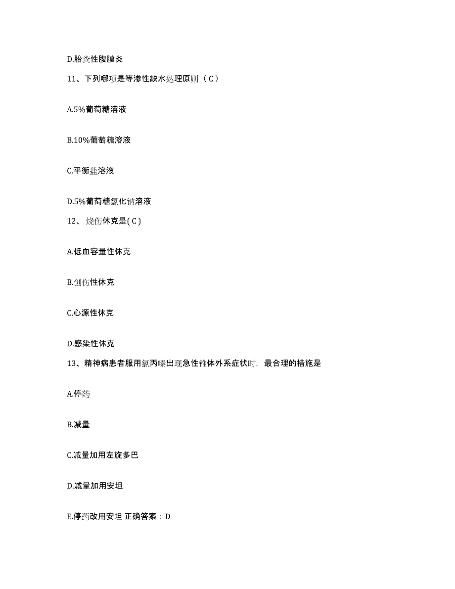 备考2025山东省高密市人民医院护士招聘考前冲刺试卷B卷含答案_第4页