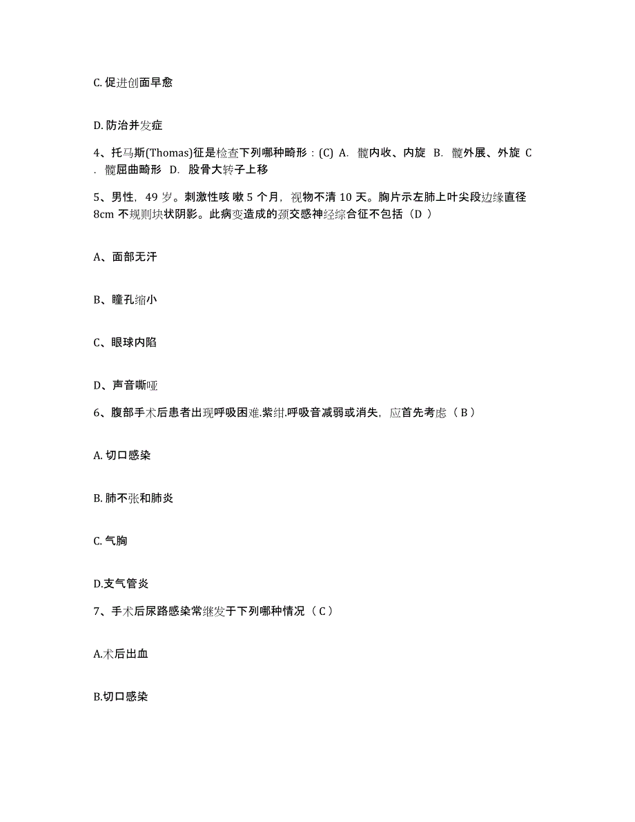 备考2025江苏省徐州市徐州医学院第二附属医院徐州矿务集团总医院护士招聘提升训练试卷B卷附答案_第2页