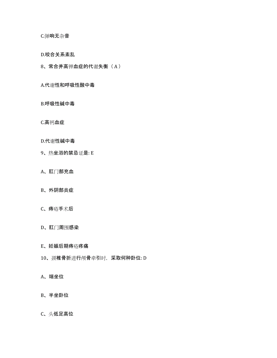 备考2025山东省郯城县中医院护士招聘真题练习试卷A卷附答案_第3页