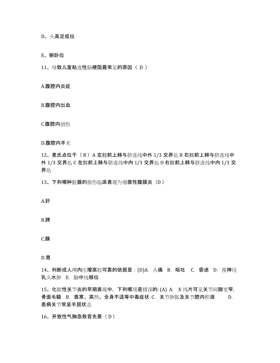 备考2025山东省郯城县中医院护士招聘真题练习试卷A卷附答案_第4页