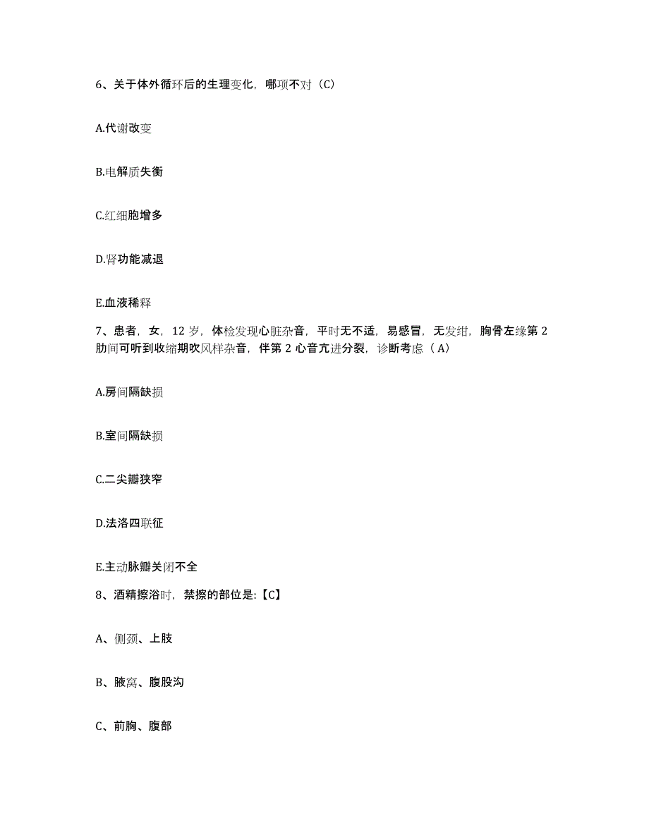 备考2025广东省阳西县妇幼保健院护士招聘试题及答案_第2页