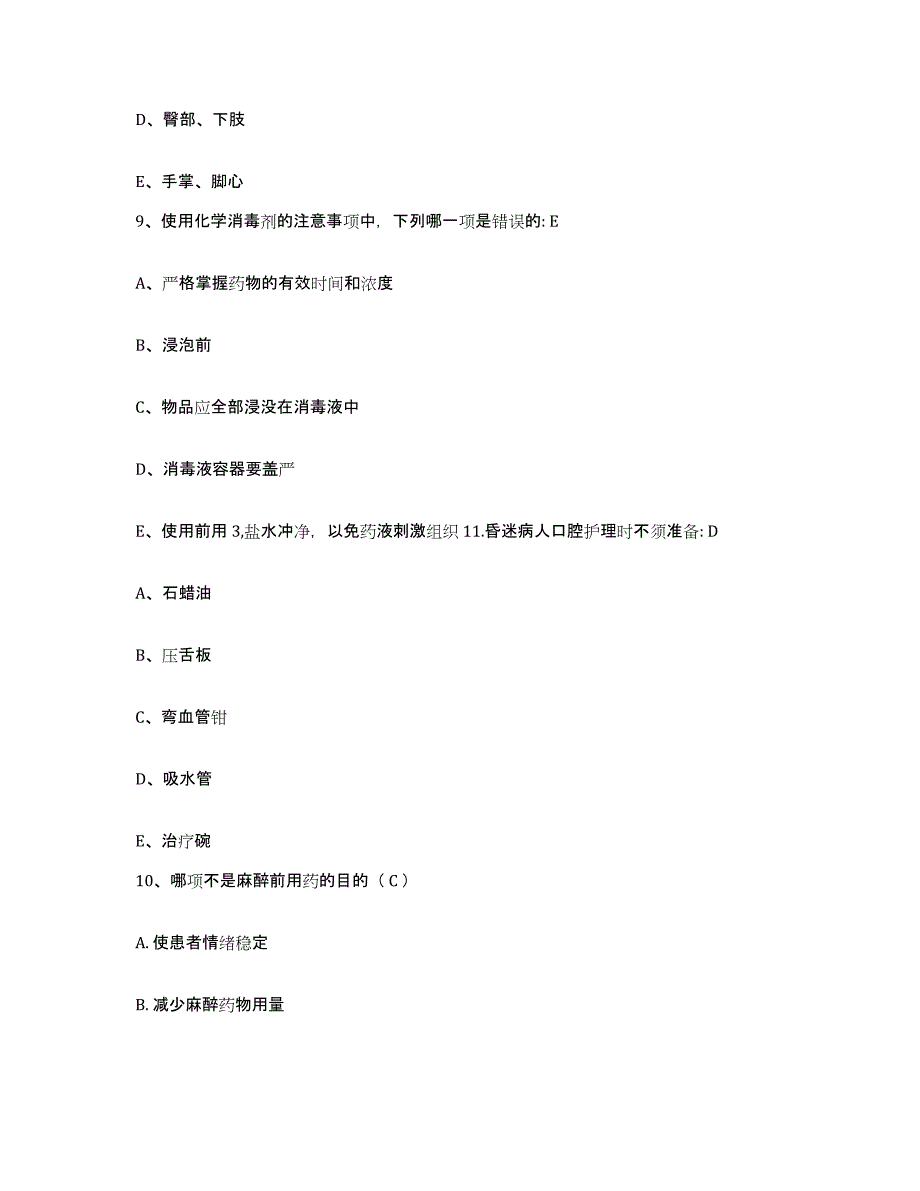 备考2025广东省阳西县妇幼保健院护士招聘试题及答案_第3页