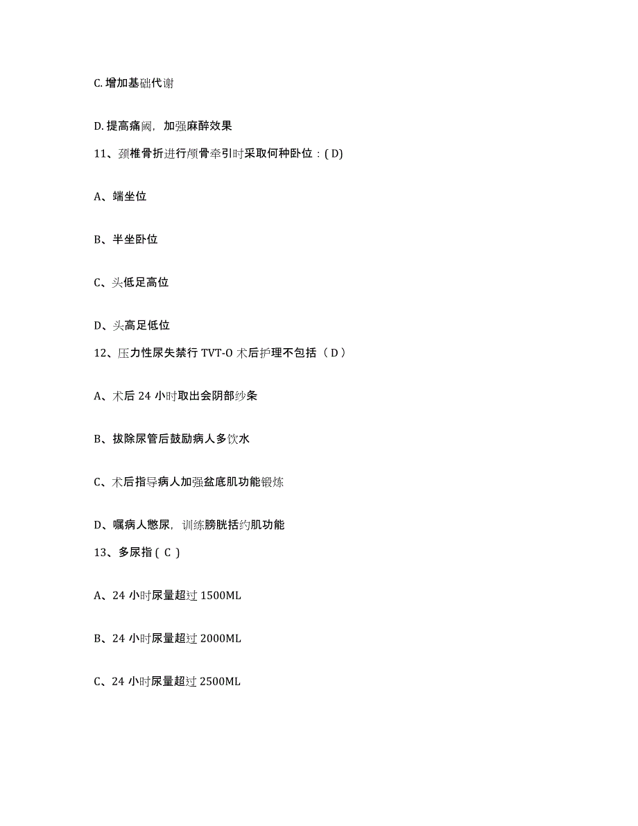 备考2025广东省阳西县妇幼保健院护士招聘试题及答案_第4页