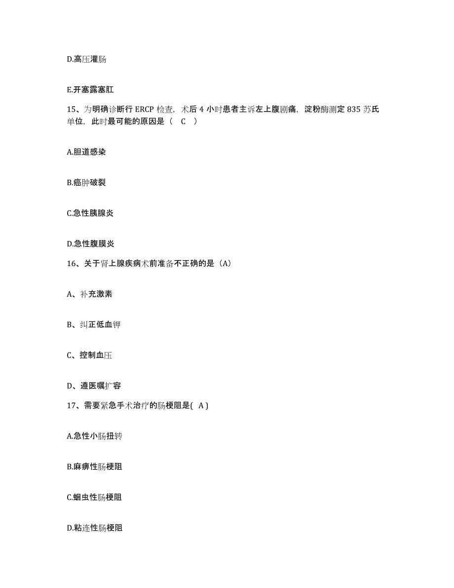 备考2025山东省寿光市中医院护士招聘考试题库_第5页
