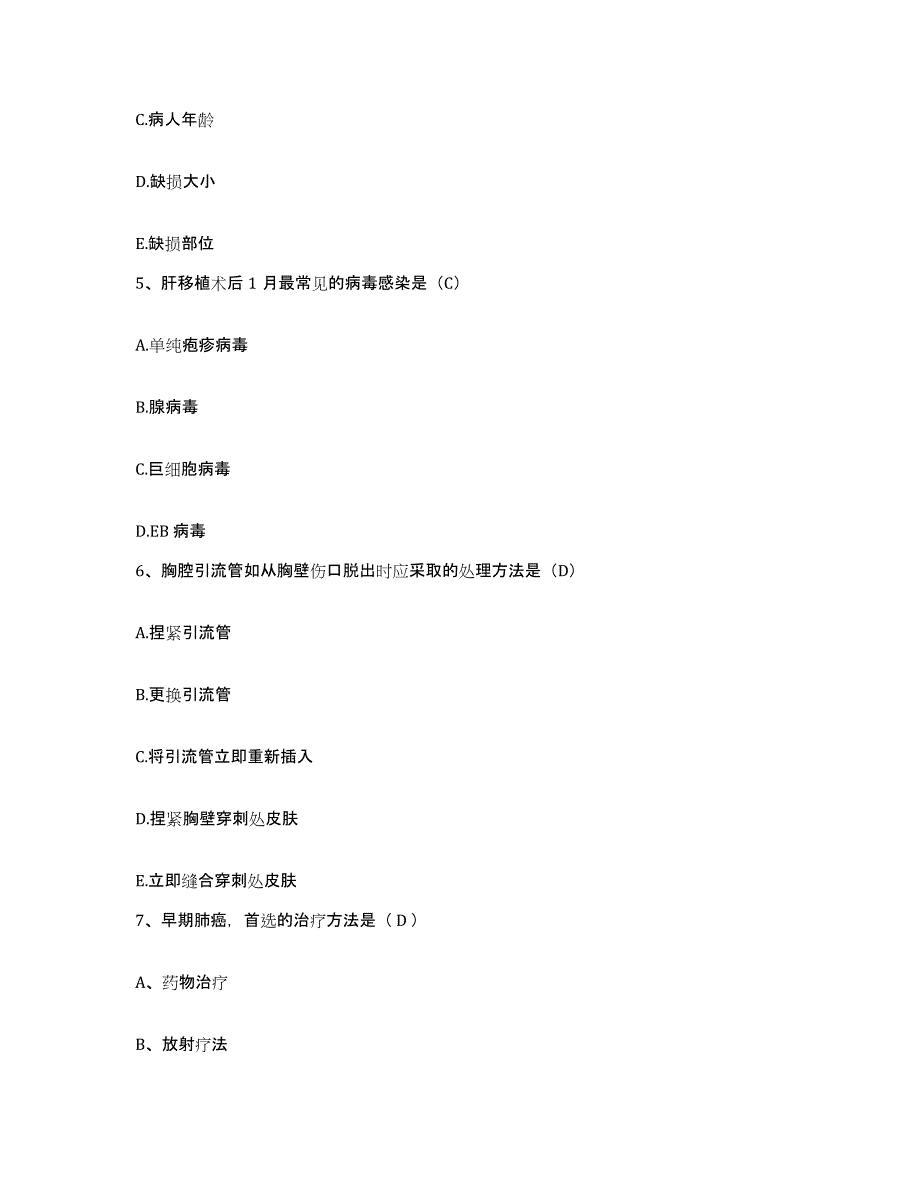 备考2025广西钟山县人民医院护士招聘题库检测试卷B卷附答案_第2页