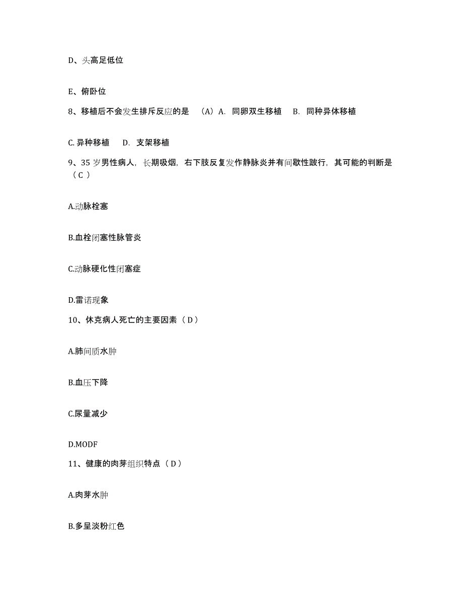 备考2025山东省潍坊市工业医院护士招聘自我提分评估(附答案)_第3页