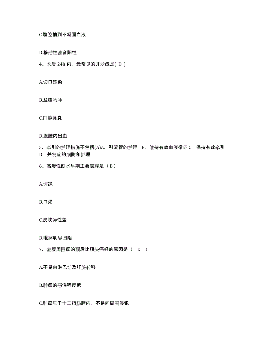 备考2025山东省邹平县第二人民医院护士招聘综合练习试卷A卷附答案_第2页