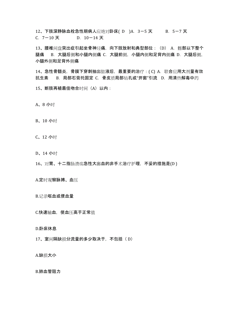 备考2025江苏省徐州市徐州矿务局职业病防治院护士招聘题库练习试卷A卷附答案_第4页