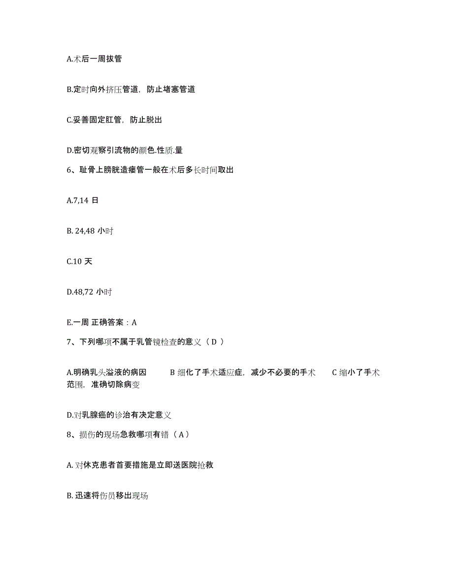 备考2025山东省兖州县兖州市妇幼保健院护士招聘综合检测试卷B卷含答案_第2页