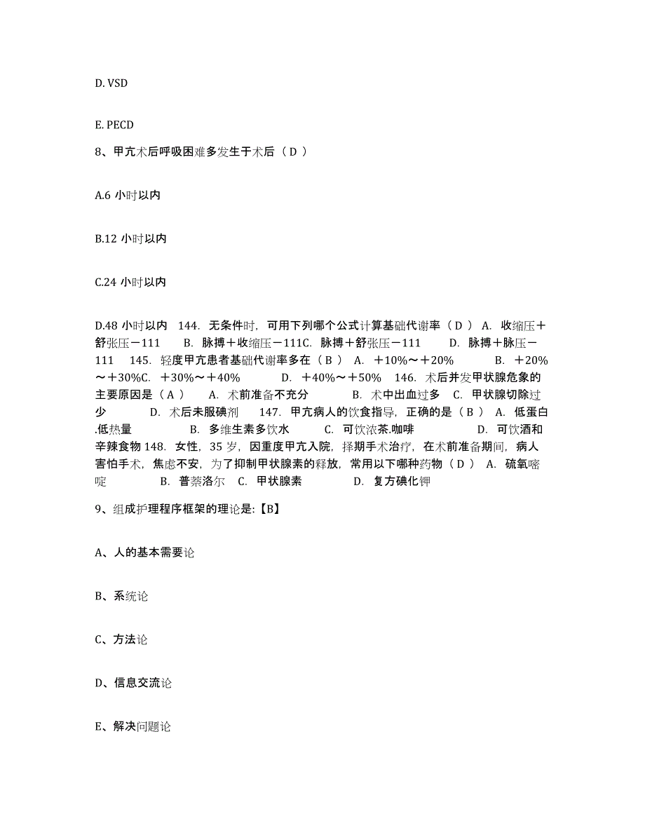 备考2025山东省青州市立医院护士招聘真题练习试卷A卷附答案_第3页