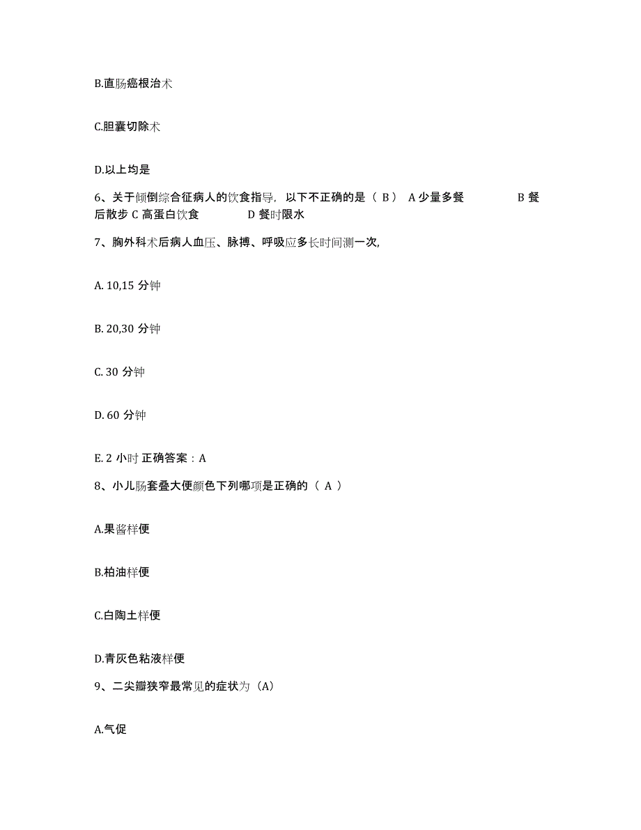 备考2025广东省广州市羊城铁路总公司广州医院护士招聘模拟考核试卷含答案_第2页