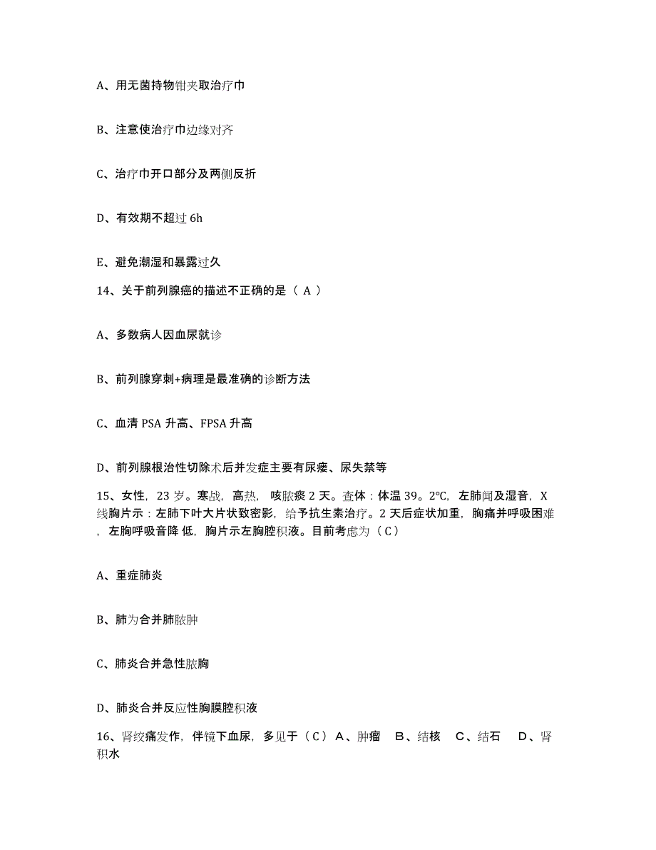 备考2025广东省广州市羊城铁路总公司广州医院护士招聘模拟考核试卷含答案_第4页