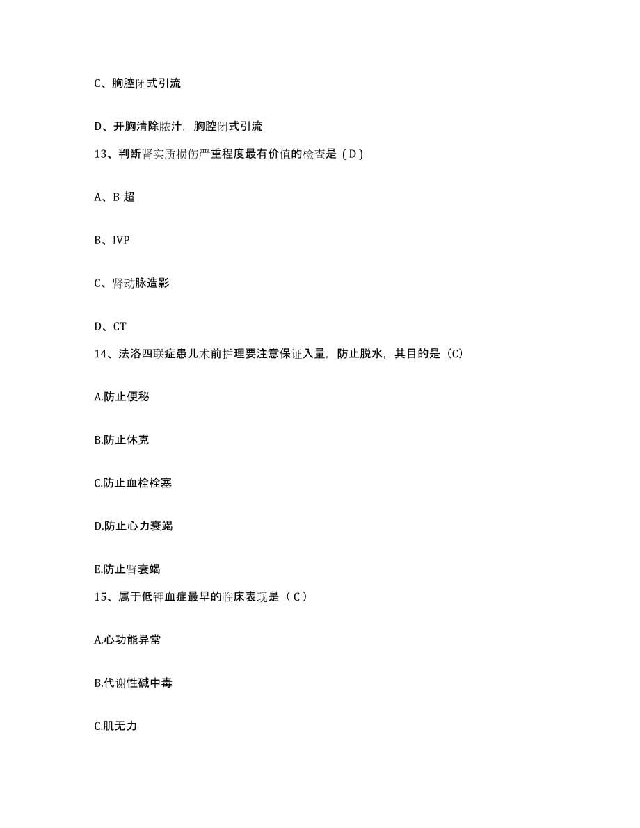 备考2025广西南宁市第一人民医院护士招聘过关检测试卷B卷附答案_第5页