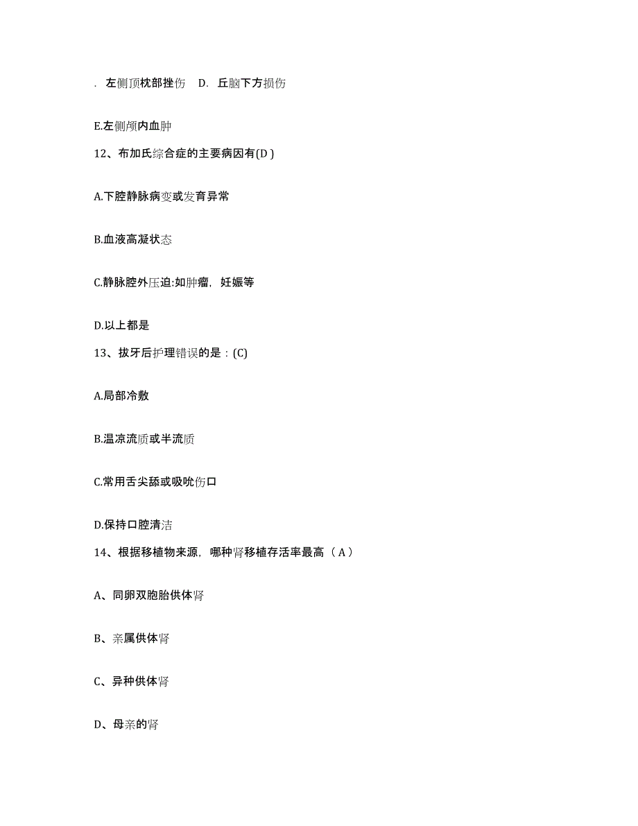 备考2025广西融水县民族医院护士招聘真题练习试卷B卷附答案_第4页