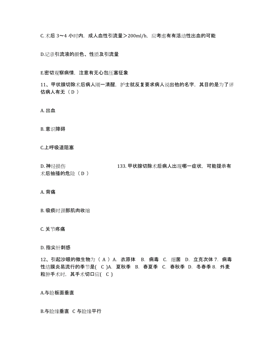 备考2025广西桂林市正阳路中医院护士招聘通关提分题库及完整答案_第4页