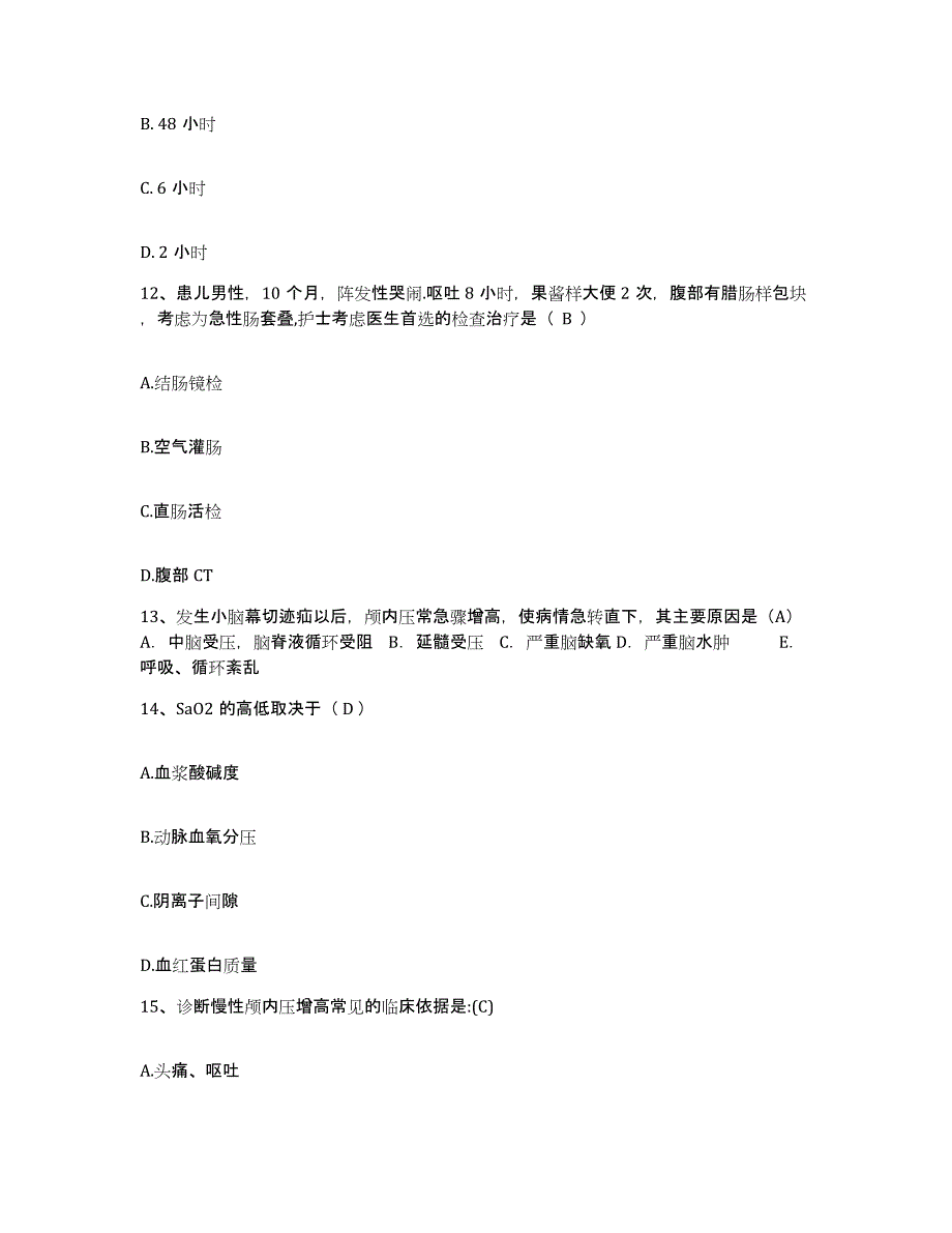 备考2025江苏省吴县市皮肤病防治所护士招聘模拟题库及答案_第4页