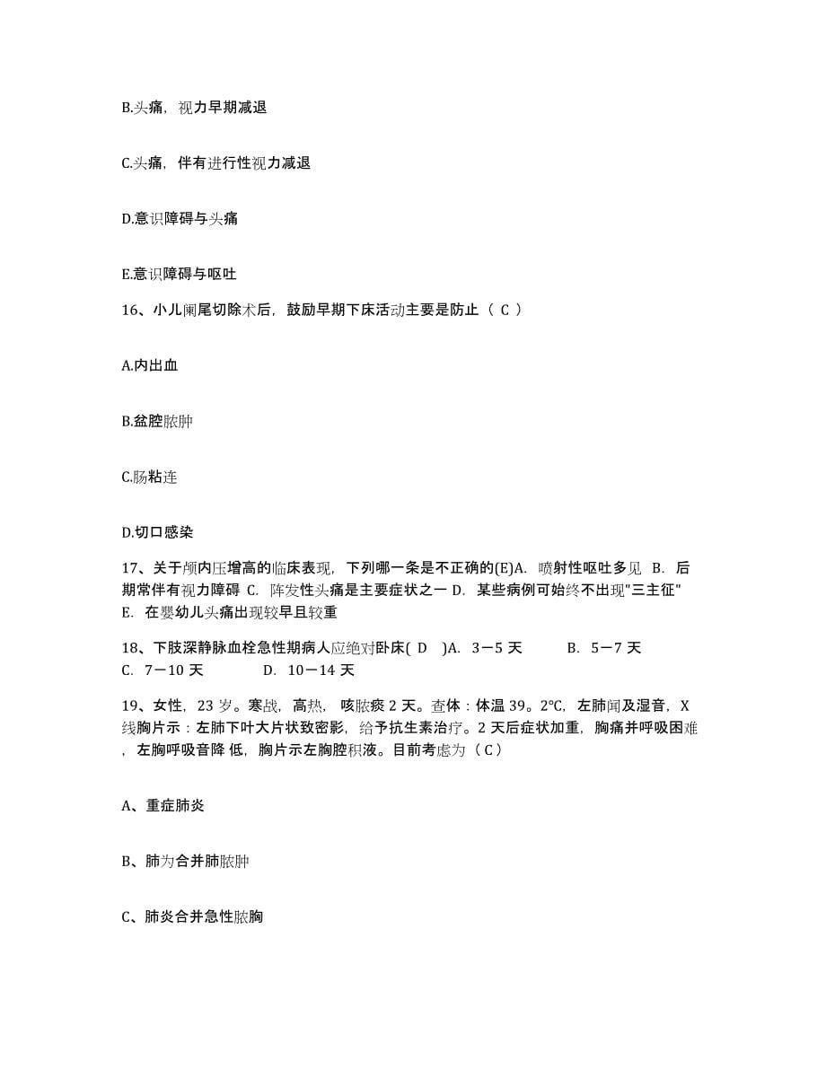 备考2025江苏省吴县市皮肤病防治所护士招聘模拟题库及答案_第5页