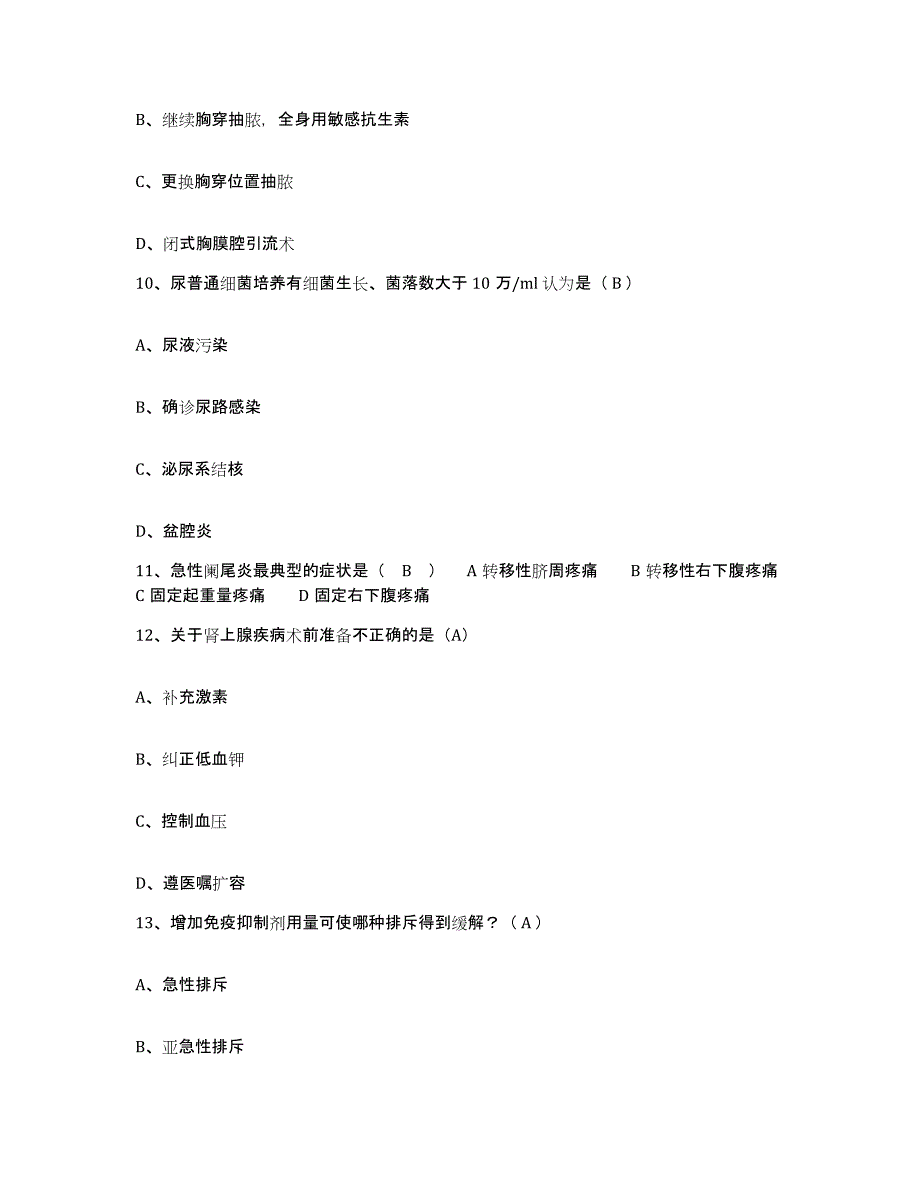 备考2025广东省梅州市梅江区妇幼保健所护士招聘押题练习试题B卷含答案_第3页