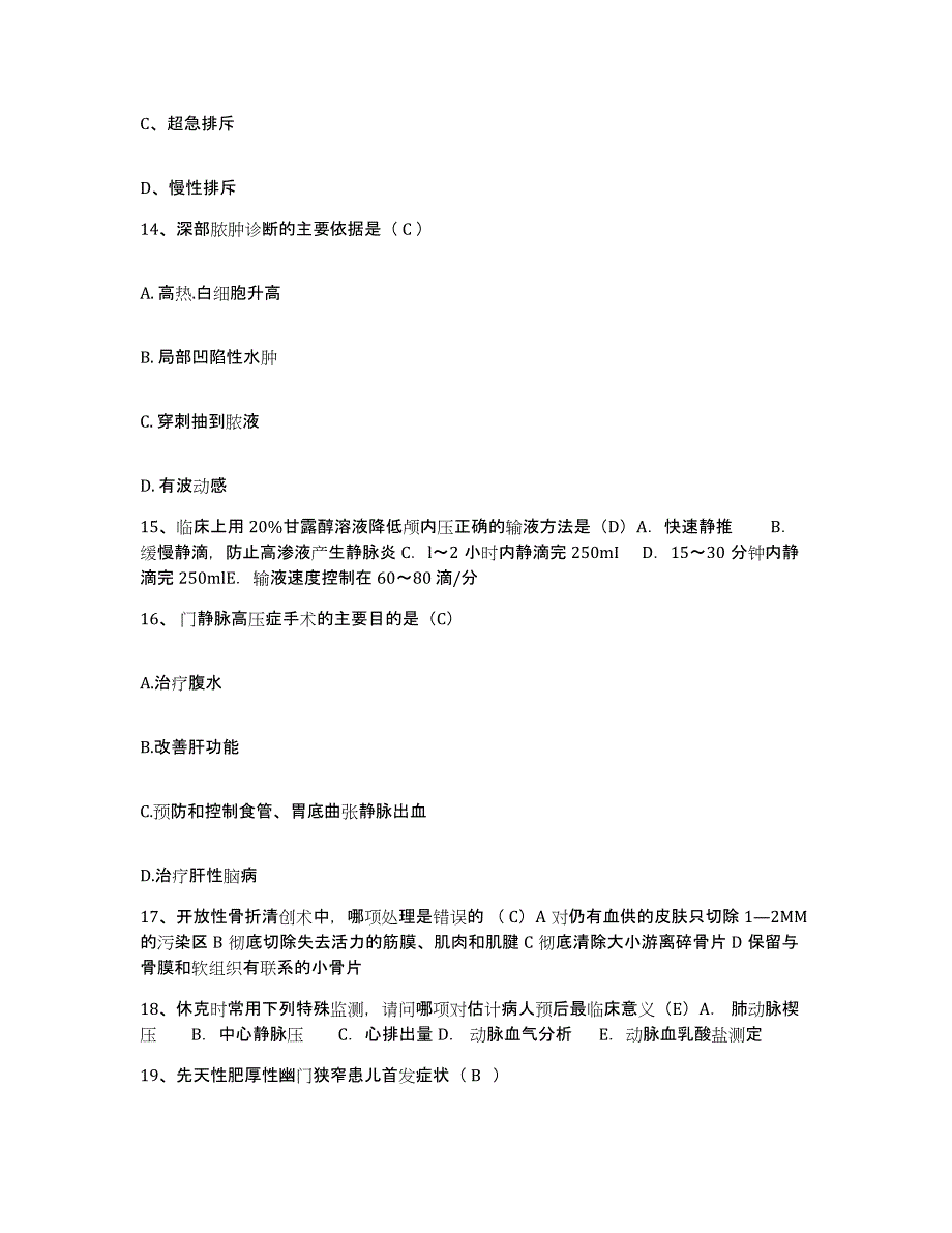 备考2025广东省梅州市梅江区妇幼保健所护士招聘押题练习试题B卷含答案_第4页