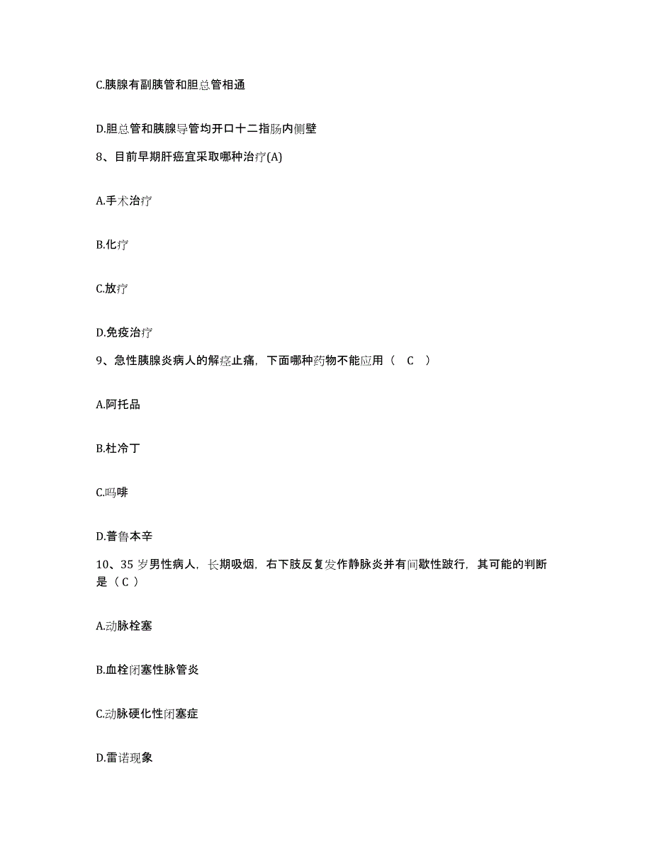 备考2025广西北流市人民医院护士招聘考前自测题及答案_第3页