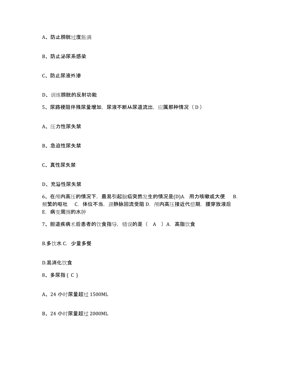 备考2025广西南宁市南宁民族医院护士招聘押题练习试卷A卷附答案_第2页