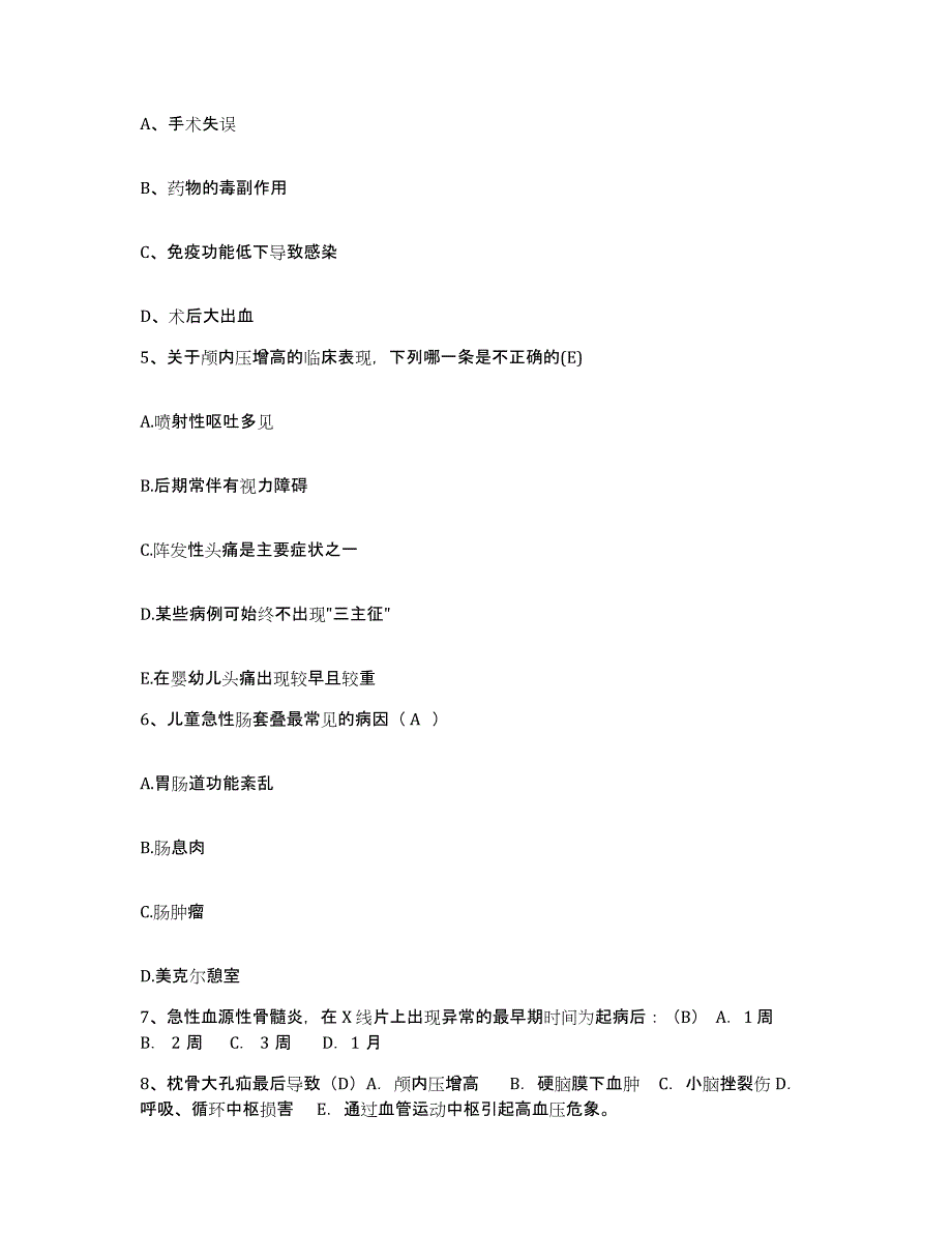 备考2025山东省临清市人民医院护士招聘高分通关题库A4可打印版_第2页