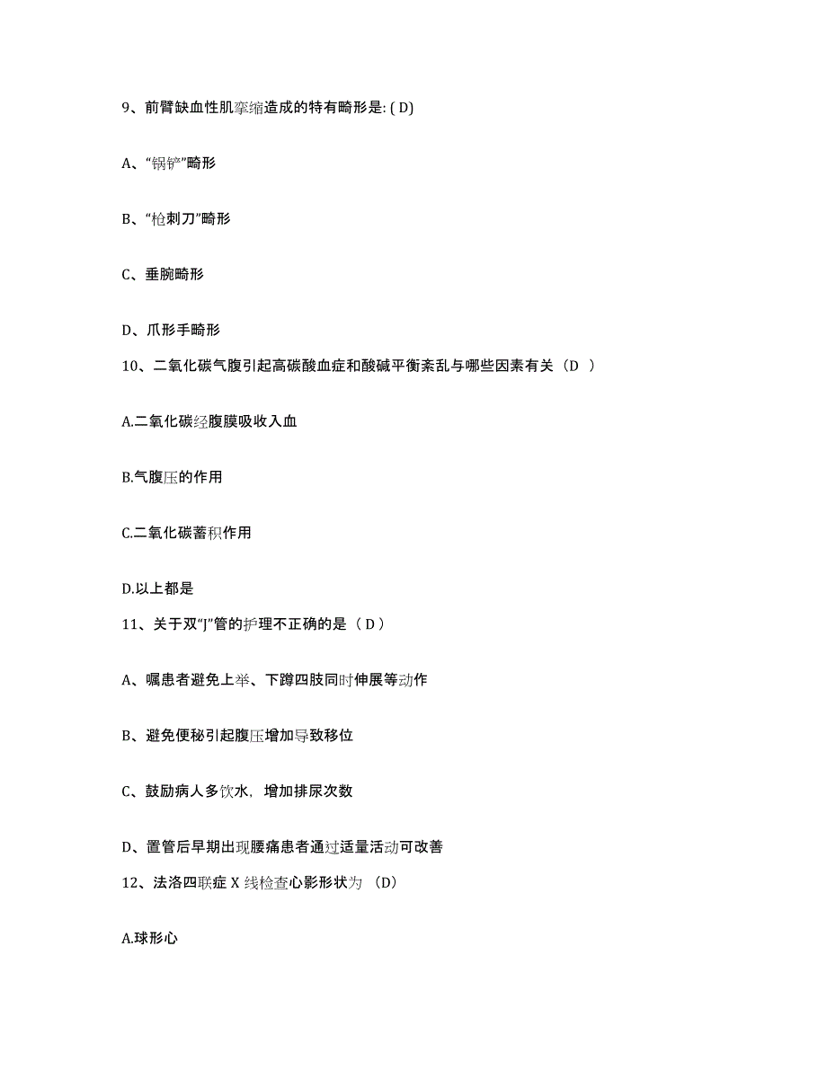 备考2025山东省临清市人民医院护士招聘高分通关题库A4可打印版_第3页