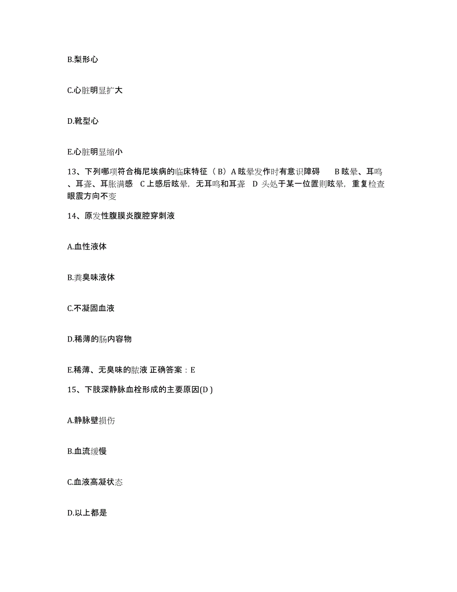 备考2025山东省临清市人民医院护士招聘高分通关题库A4可打印版_第4页