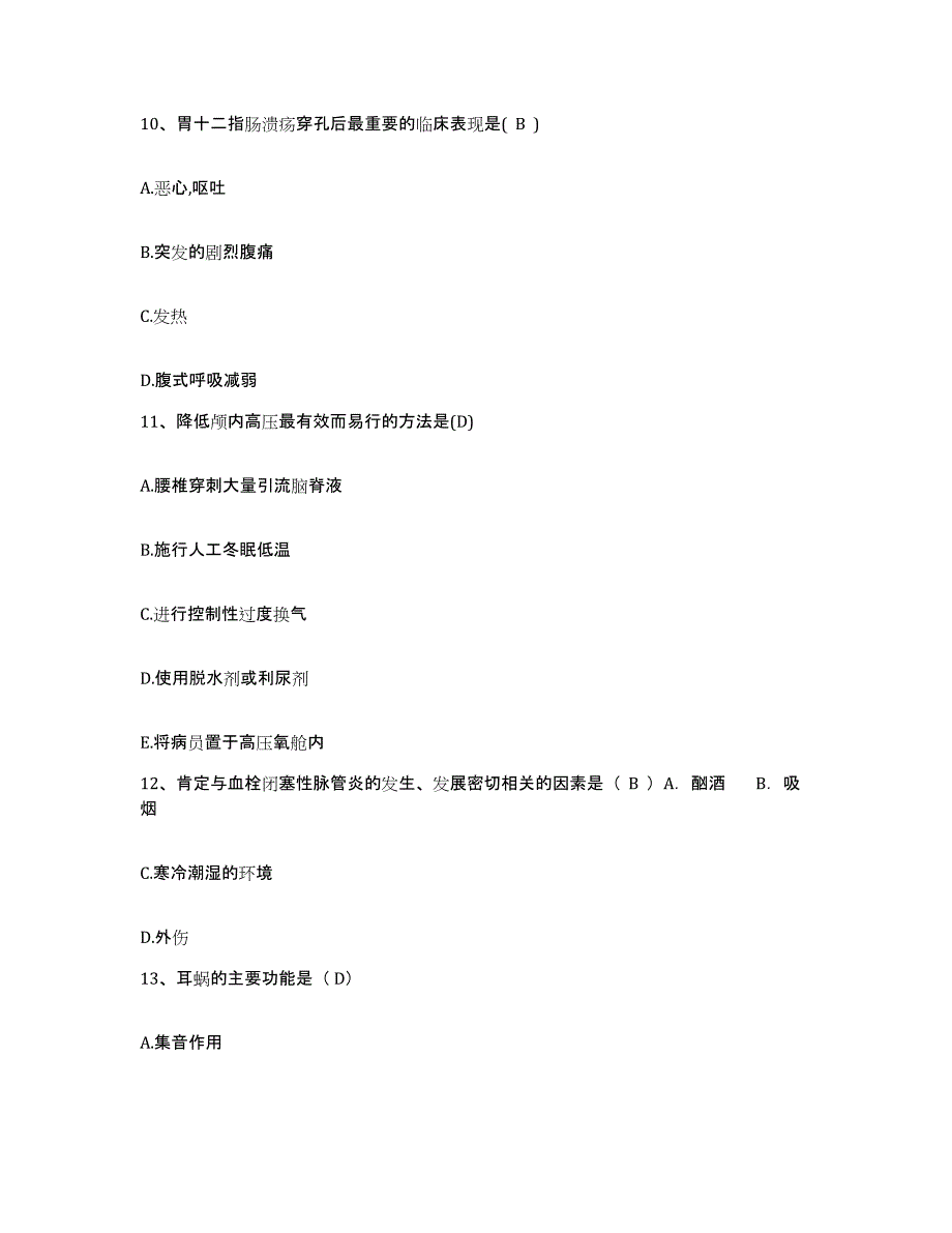 备考2025山东省电力中心医院护士招聘过关检测试卷B卷附答案_第3页