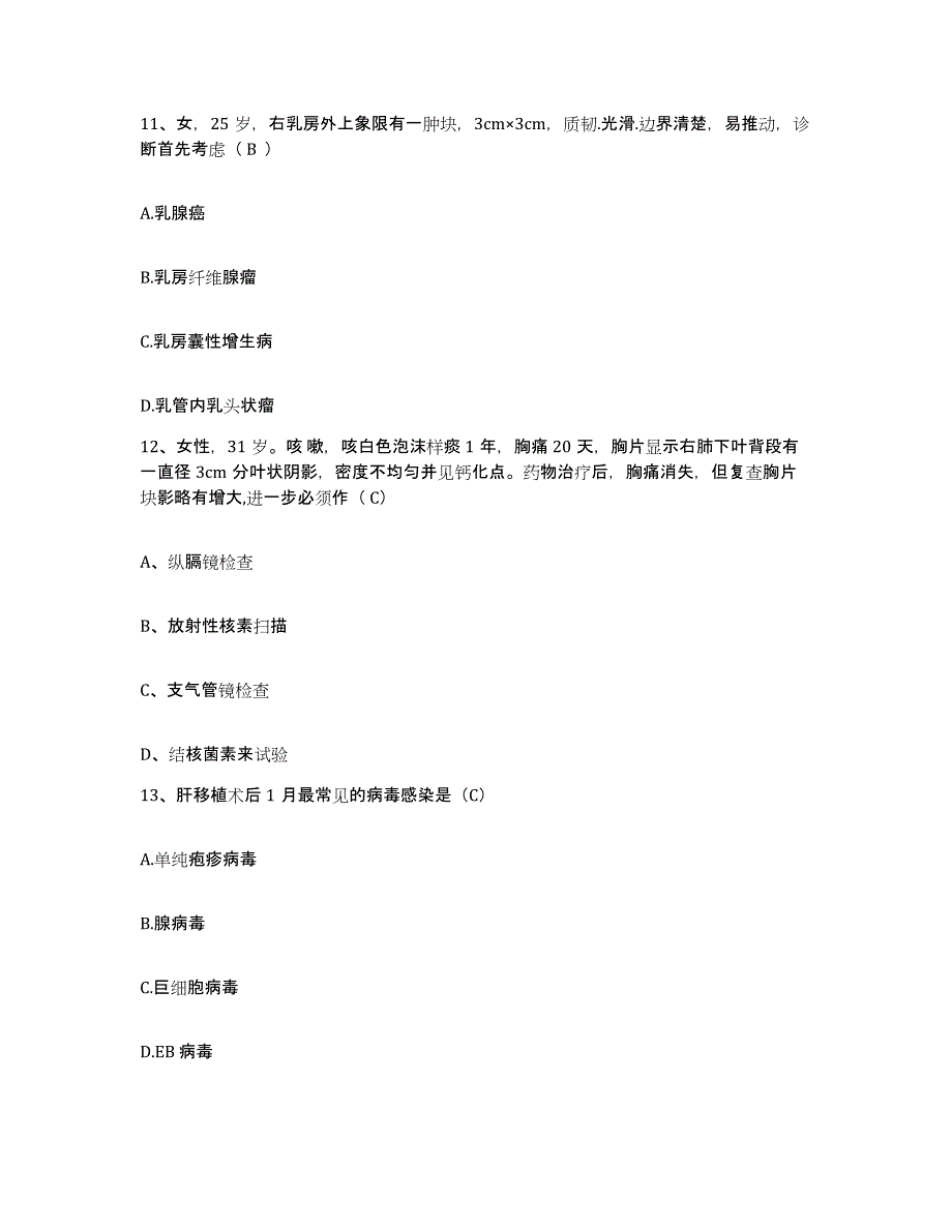 备考2025广东省和平县第二人民医院护士招聘考前练习题及答案_第4页