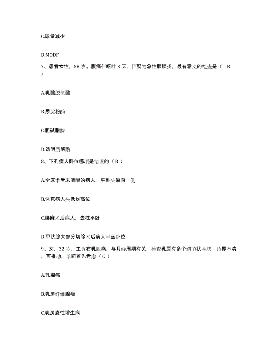 备考2025山东省济南市济南钢铁总厂医院西区分院护士招聘能力检测试卷B卷附答案_第3页