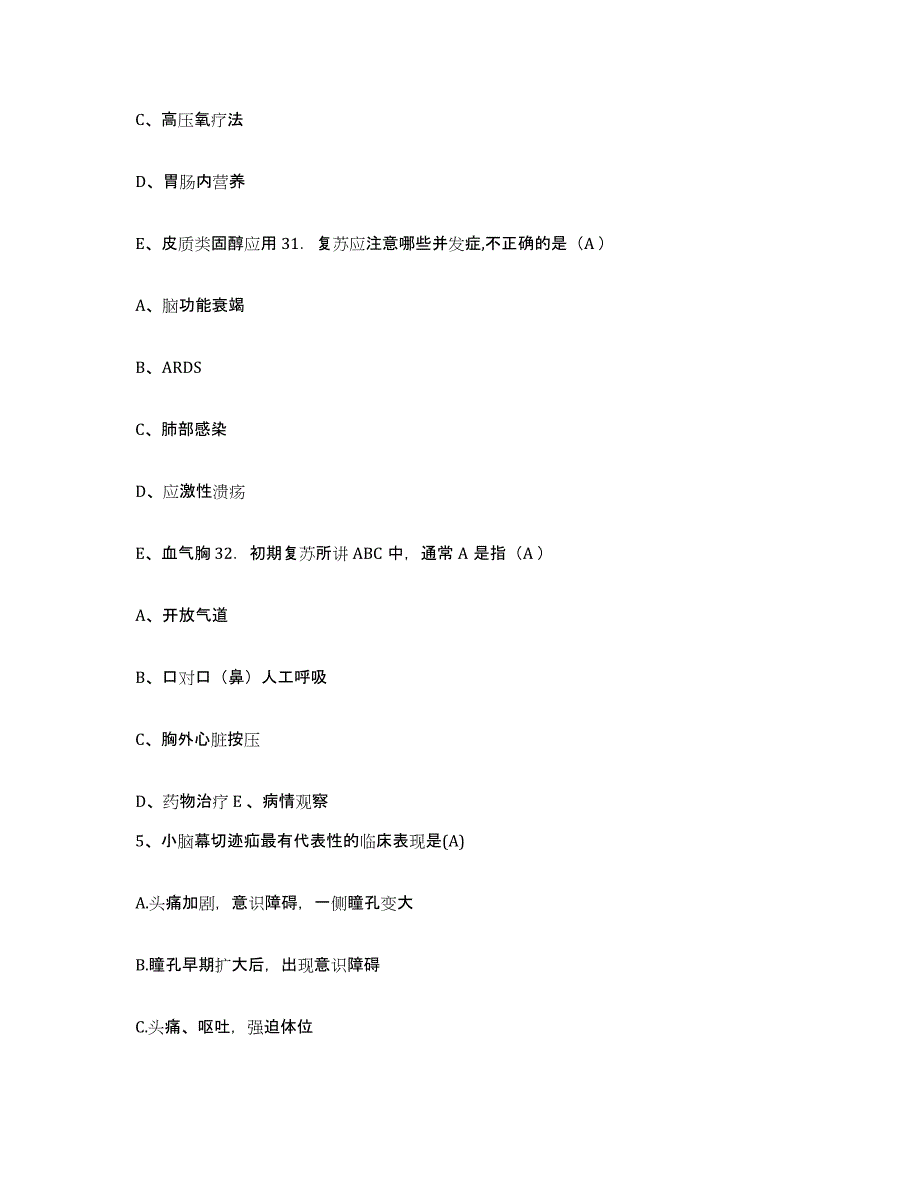 备考2025广东省广州市荔湾区骨伤科医院护士招聘能力测试试卷B卷附答案_第3页