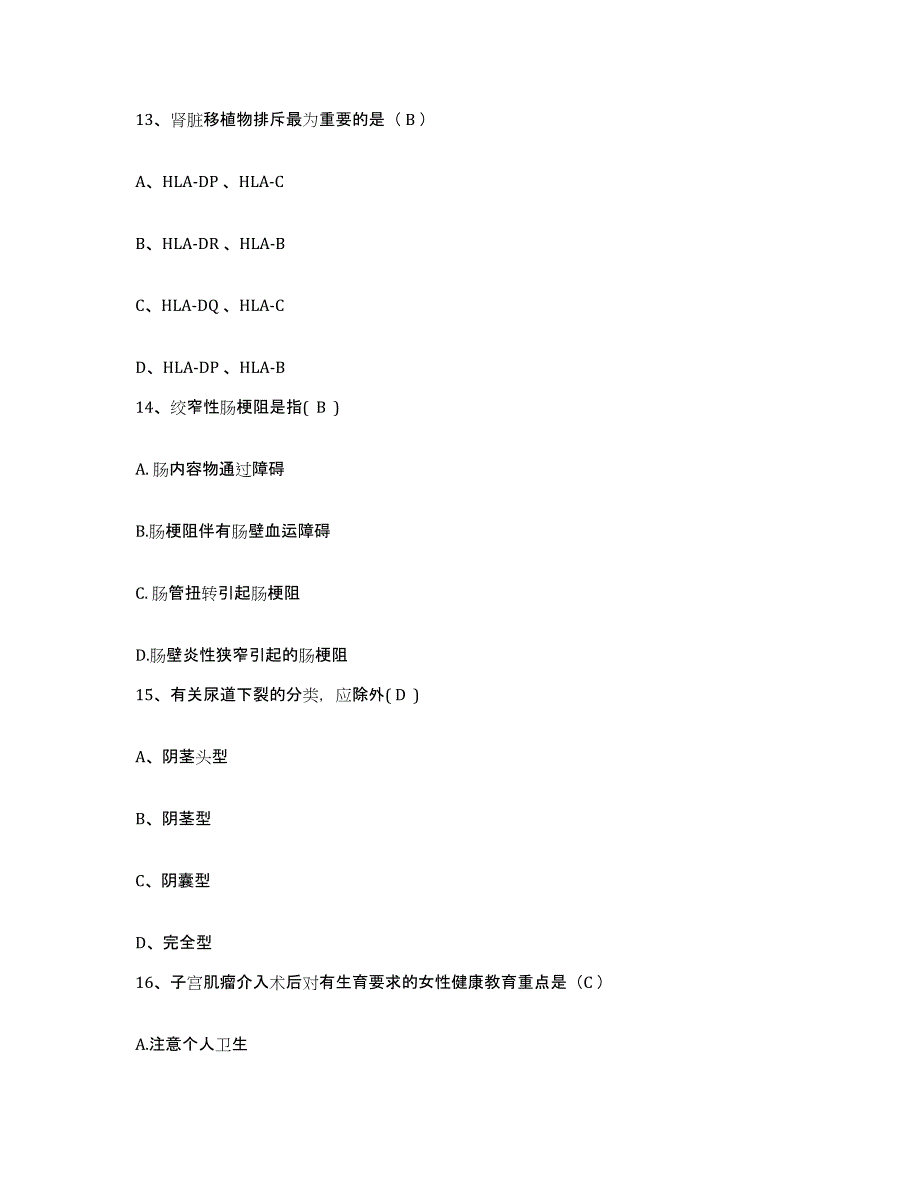 备考2025山东省诸城市骨伤科医院护士招聘题库综合试卷A卷附答案_第4页