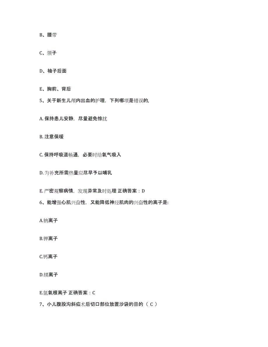 备考2025广东省广州市广州海员医院护士招聘题库检测试卷A卷附答案_第2页